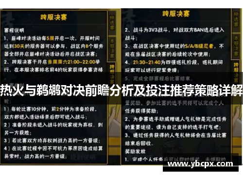 热火与鹈鹕对决前瞻分析及投注推荐策略详解