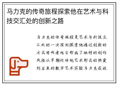 马力克的传奇旅程探索他在艺术与科技交汇处的创新之路